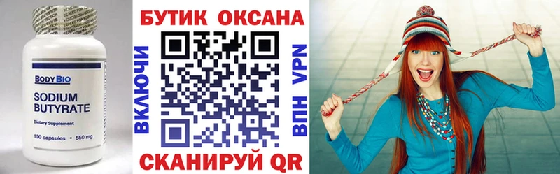 Купить где  Жиздра  Бутират 99% 